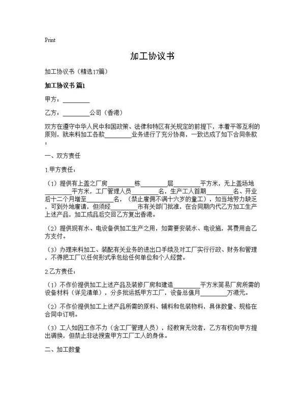 加工协议书17篇