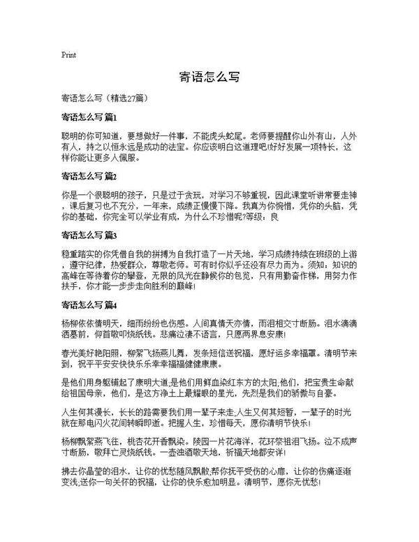 寄语怎么写27篇