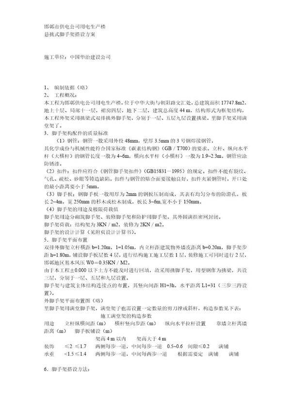 脚手架搭设方案方案示例3