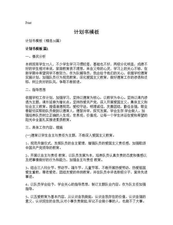 计划书模板16篇