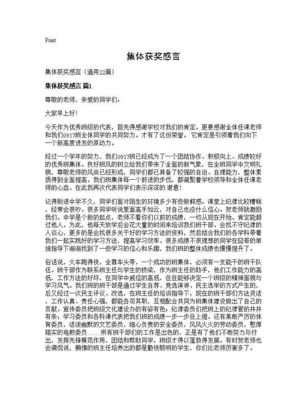 集体获奖感言22篇