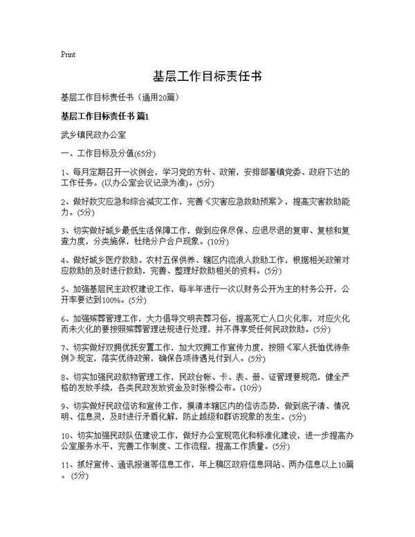 基层工作目标责任书20篇