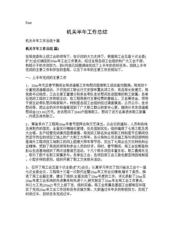 机关半年工作总结