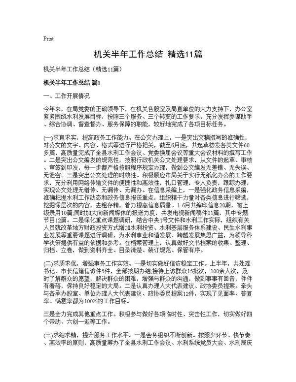 机关半年工作总结(精选11篇)