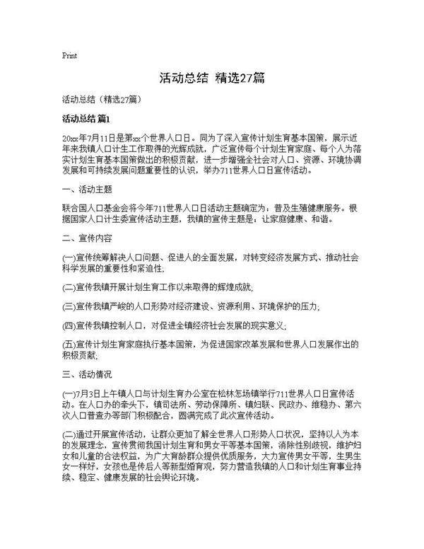 活动总结(精选27篇)