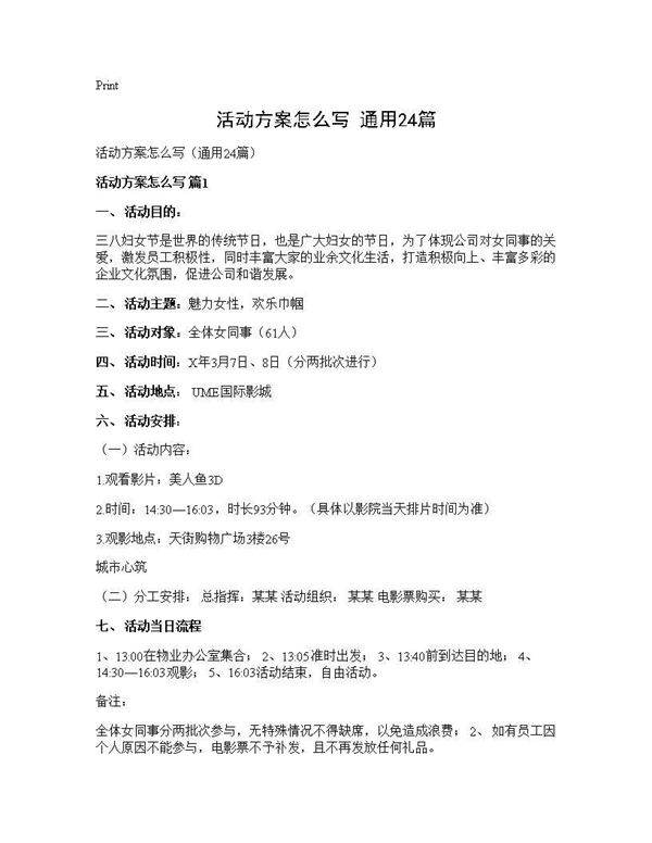 活动方案怎么写(通用24篇)