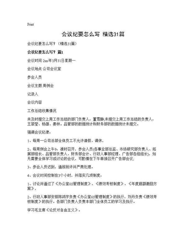 会议纪要怎么写？(精选31篇)