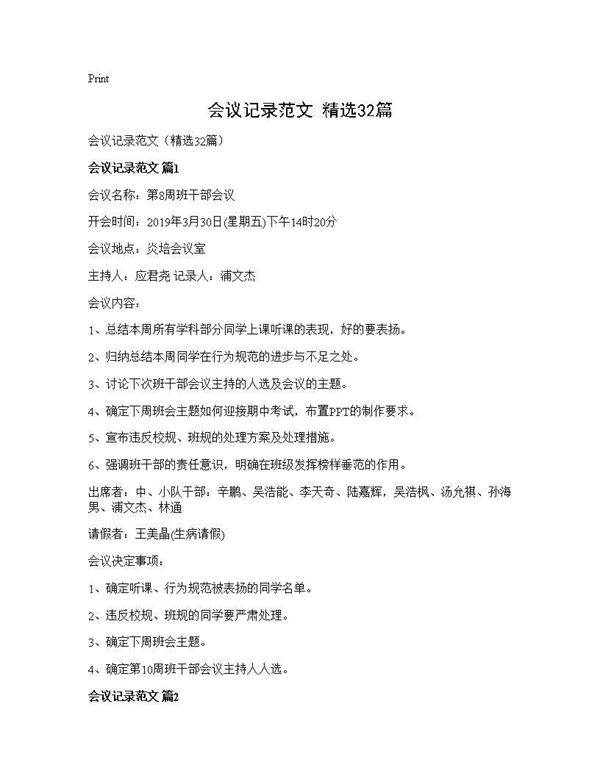 会议记录范文(精选32篇)