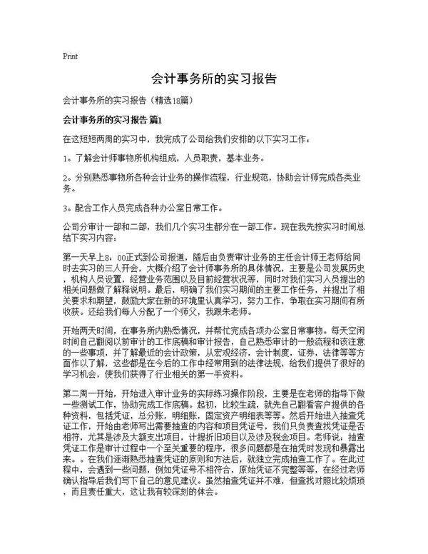 会计事务所的实习报告18篇
