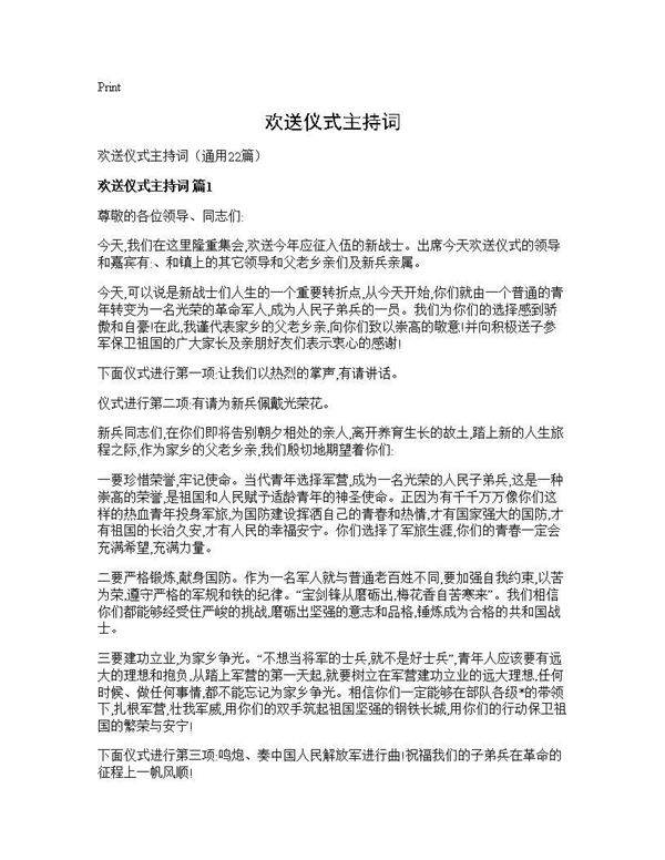 欢送仪式主持词22篇