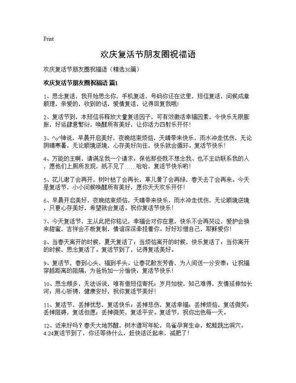 欢庆复活节朋友圈祝福语30篇