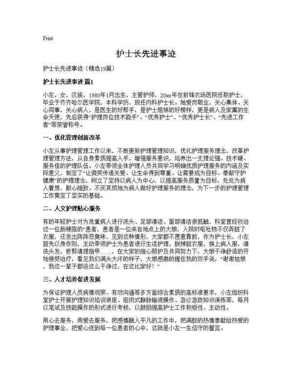 护士长先进事迹19篇