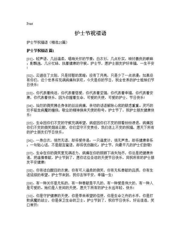 护士节祝福语25篇