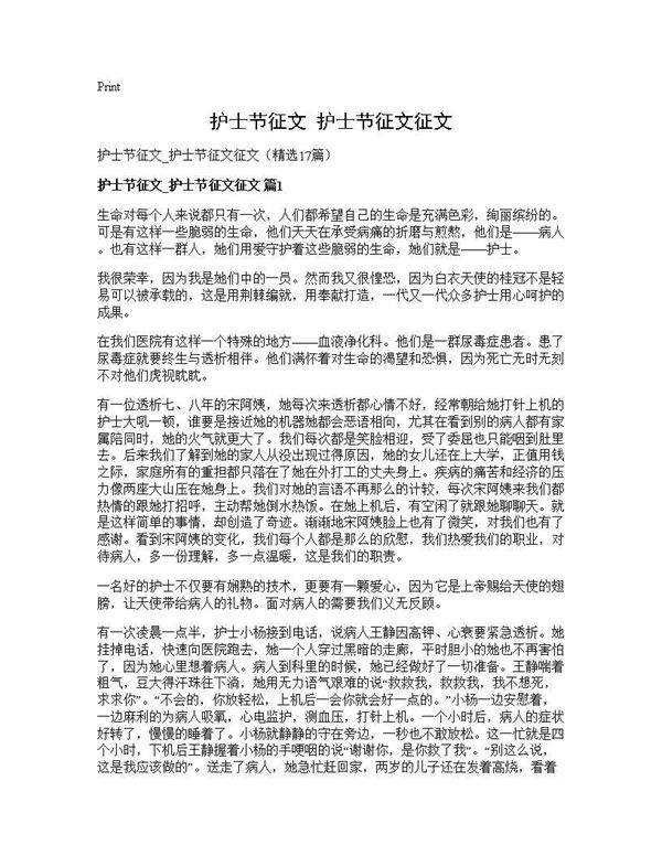护士节征文 护士节征文征文17篇