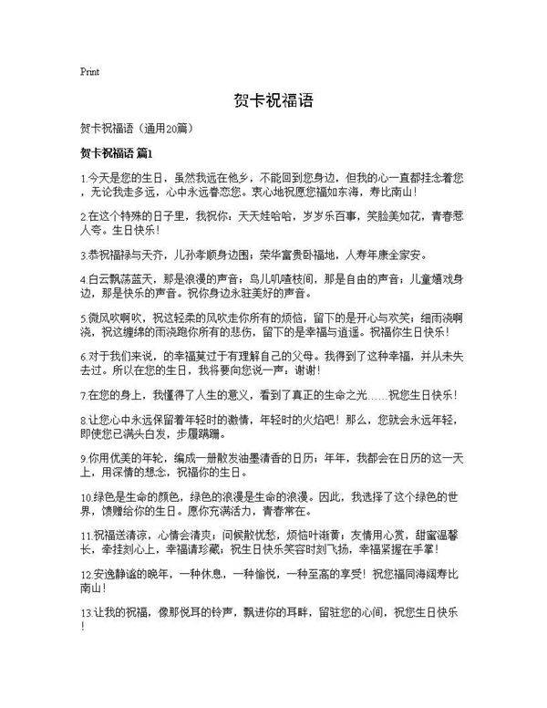 贺卡祝福语20篇