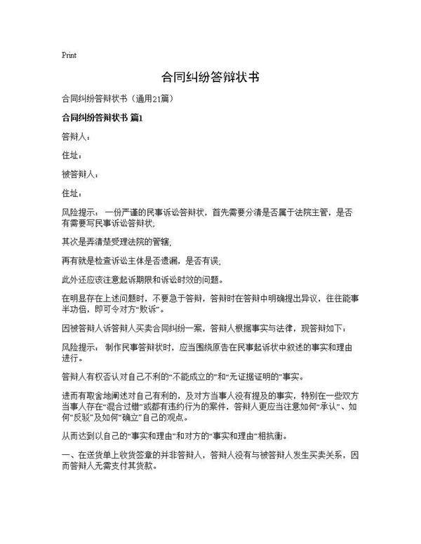 合同纠纷答辩状书21篇