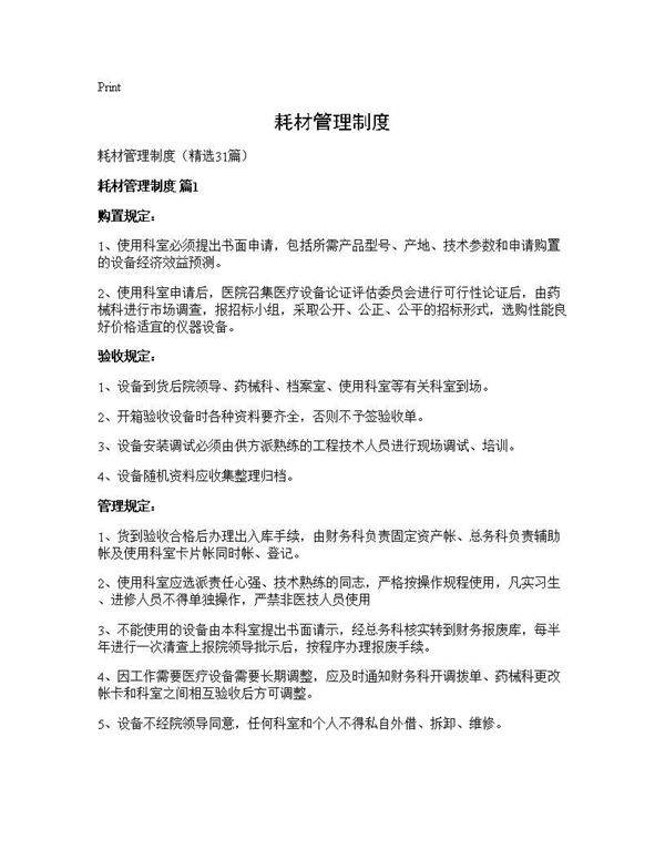 耗材管理制度31篇