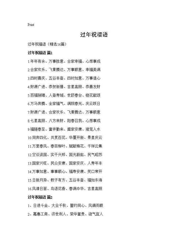 过年祝福语16篇
