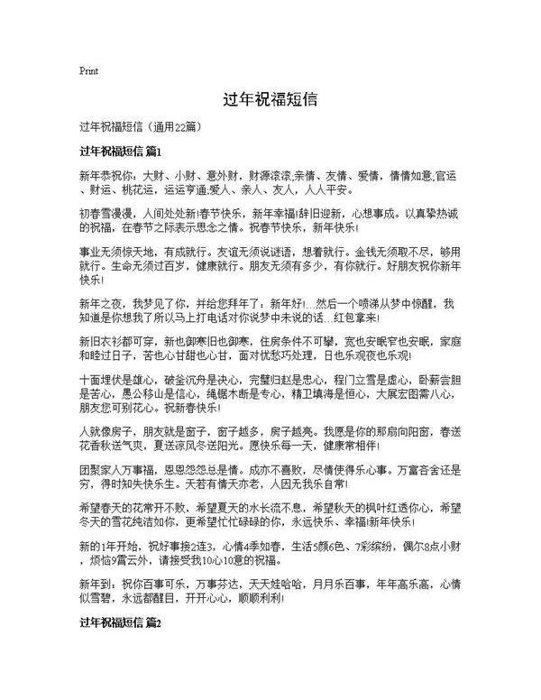 过年祝福短信22篇