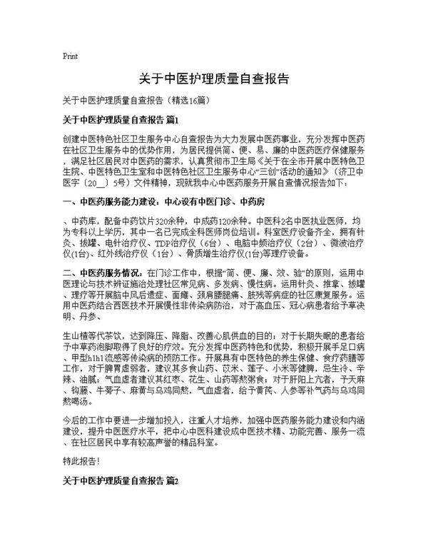 关于中医护理质量自查报告16篇