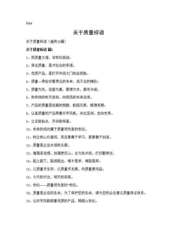 关于质量标语30篇