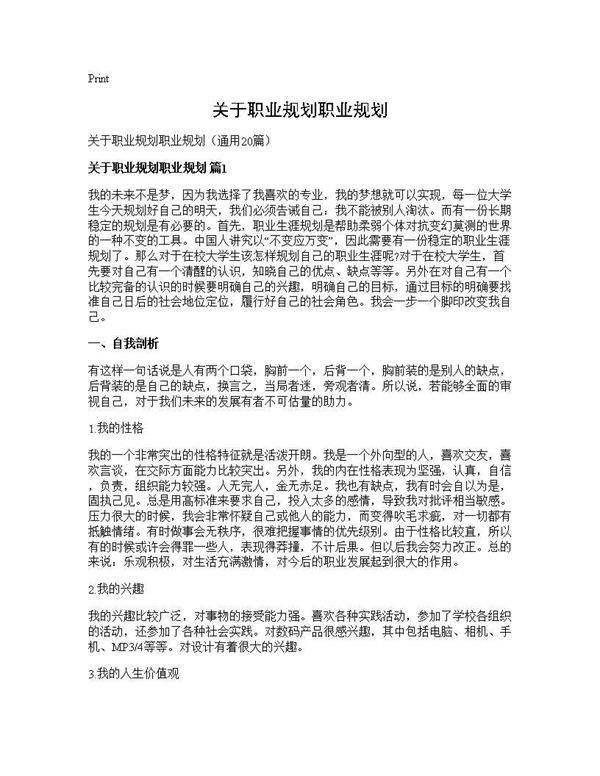 关于职业规划职业规划20篇