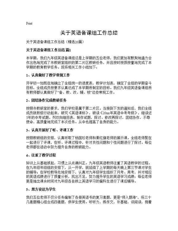 关于英语备课组工作总结20篇