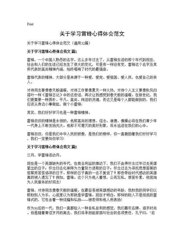 关于学习雷锋心得体会范文32篇