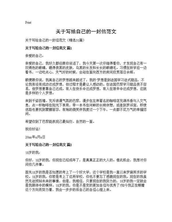 关于写给自己的一封信范文31篇