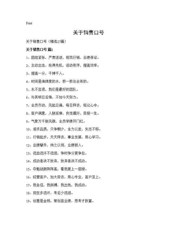关于销售口号27篇