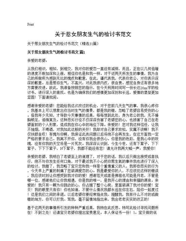 关于惹女朋友生气的检讨书范文31篇