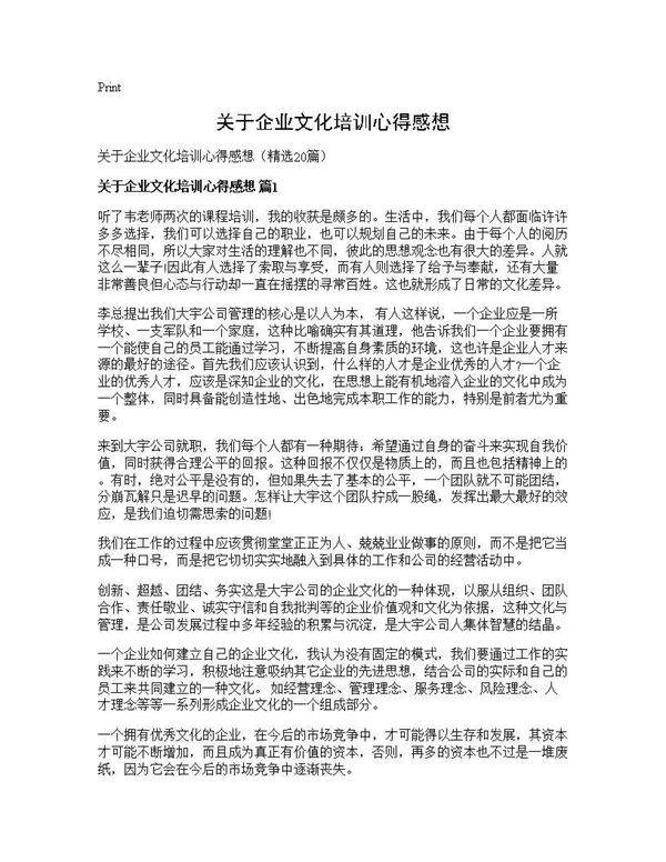 关于企业文化培训心得感想20篇