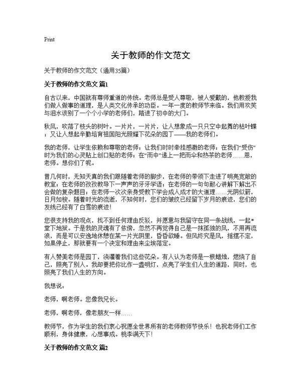 关于教师的作文范文35篇