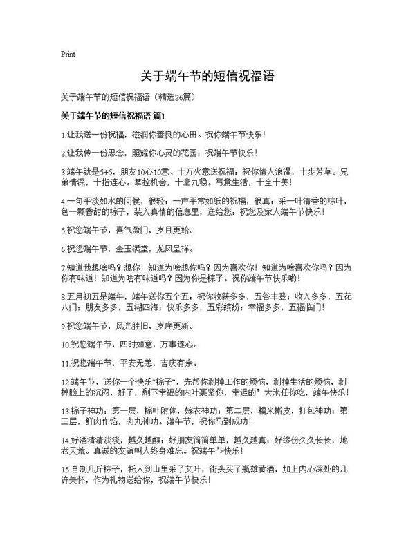 关于端午节的短信祝福语26篇