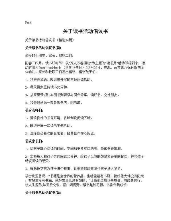 关于读书活动倡议书34篇