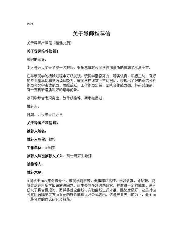关于导师推荐信35篇