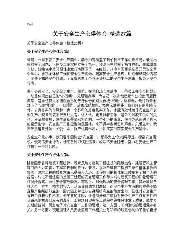 关于安全生产心得体会(精选27篇)