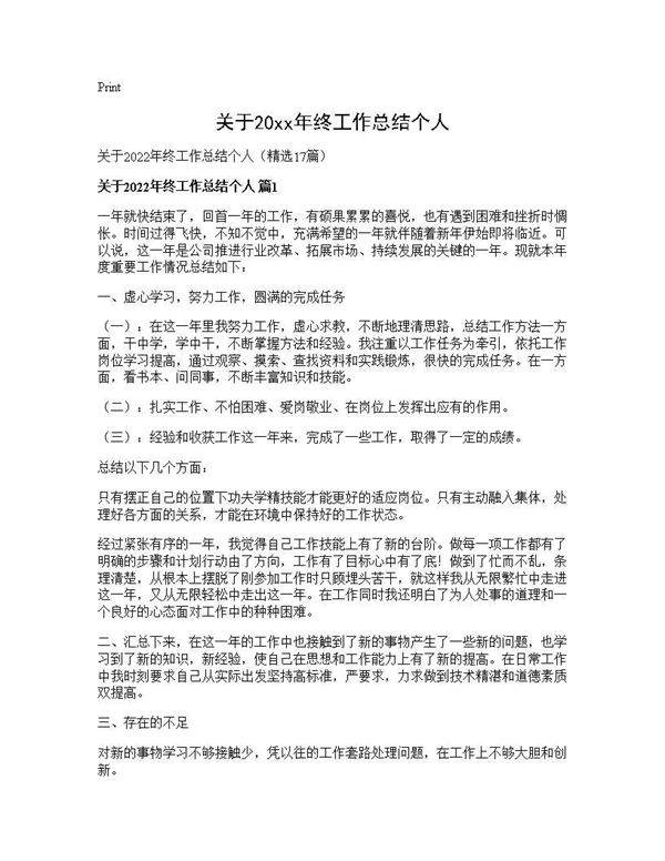 关于2026年终工作总结个人17篇