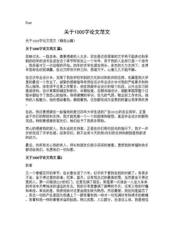 关于1000字论文范文28篇