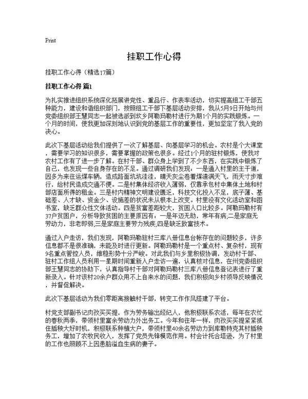 挂职工作心得17篇