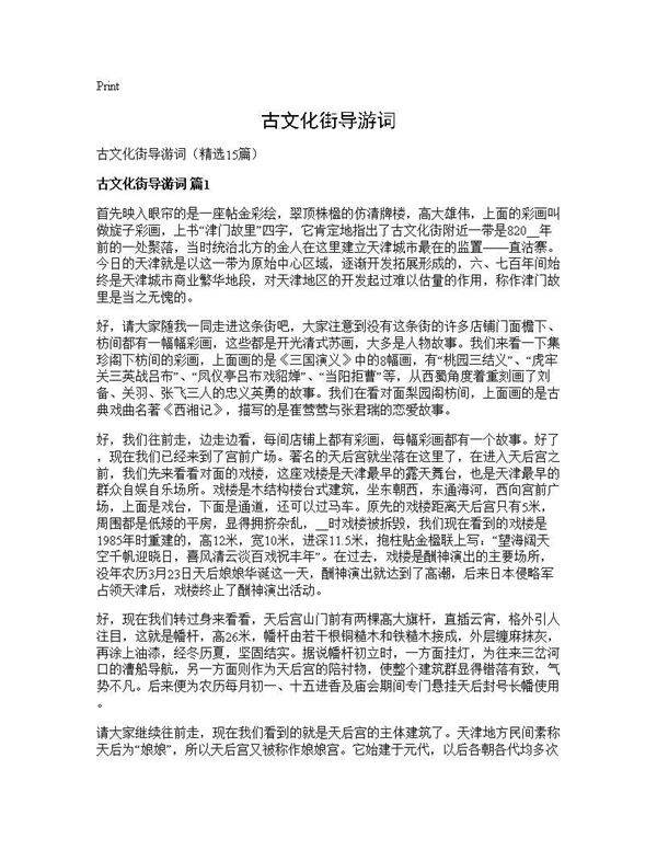 古文化街导游词15篇
