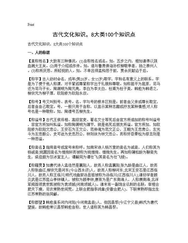 古代文化知识,8大类100个知识点