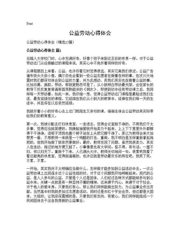 公益劳动心得体会27篇