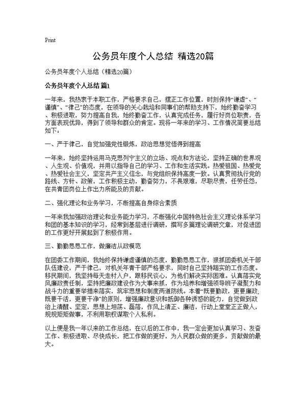 公务员年度个人总结(精选20篇)
