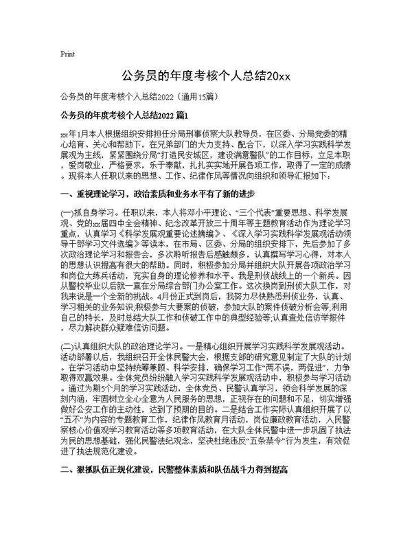 公务员的年度考核个人总结202615篇