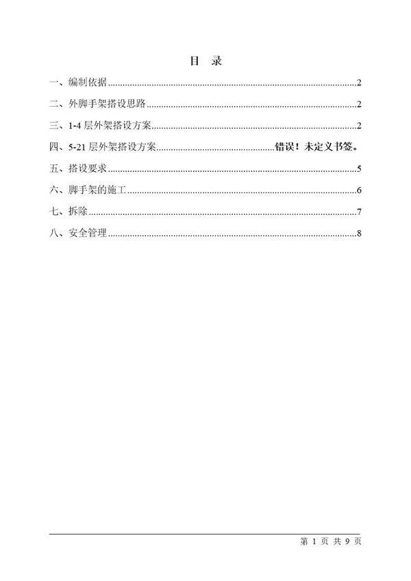 金鹰国际村D区高层住宅楼工程外脚手架施工方案