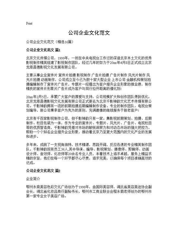 公司企业文化范文16篇