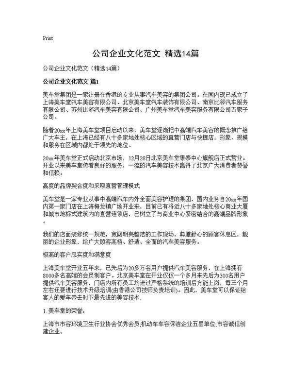 公司企业文化范文(精选14篇)