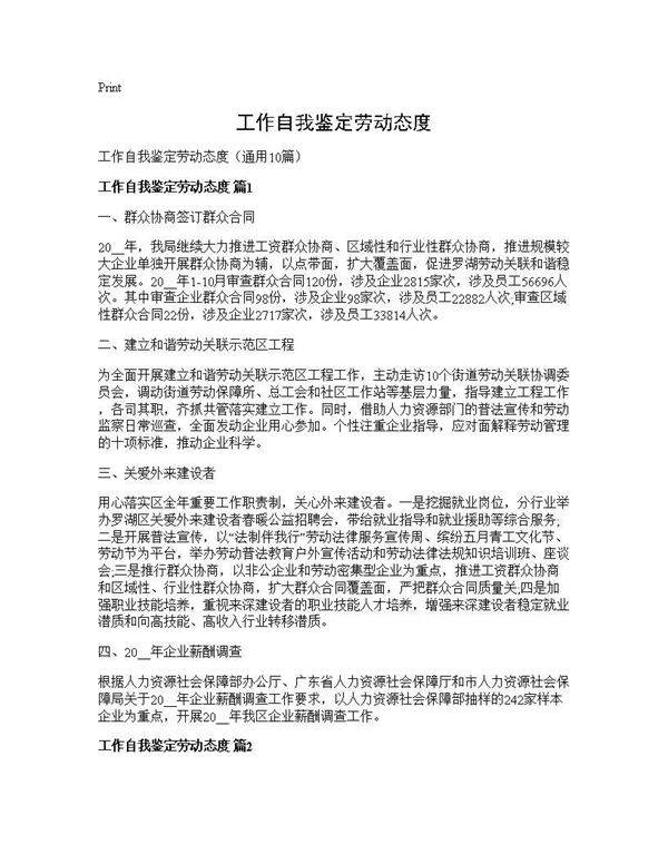 工作自我鉴定劳动态度10篇