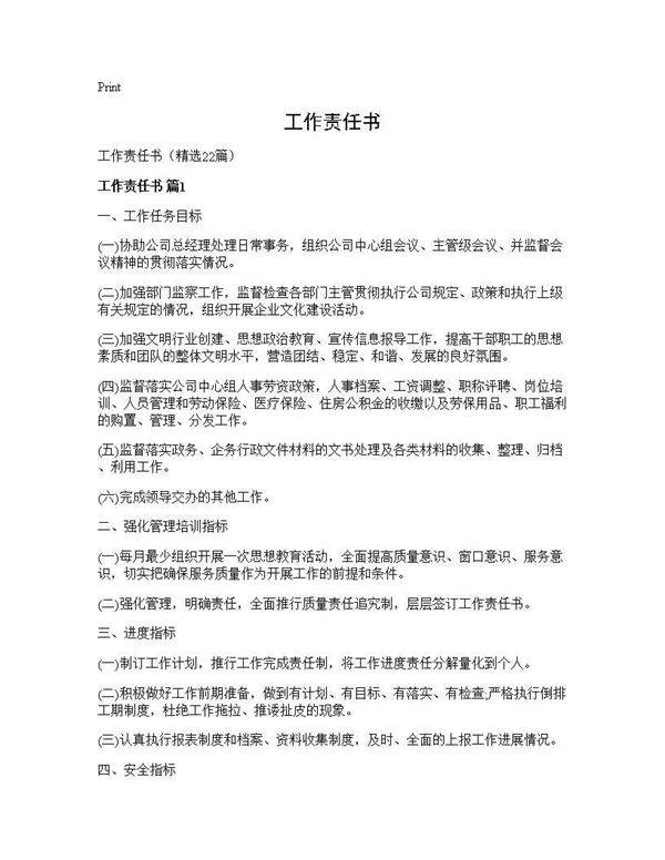 工作责任书22篇